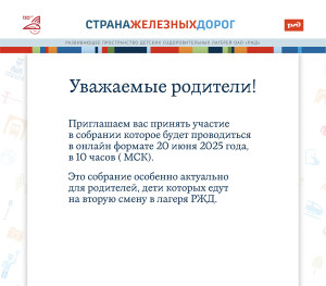 Родительское собрание